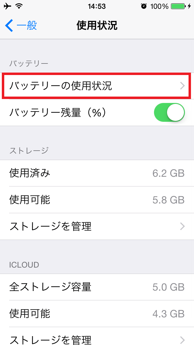 スマホのバッテリーの異常消費を見つける方法/iPhone,アイフォン │ andropp（あんどろっぷ）