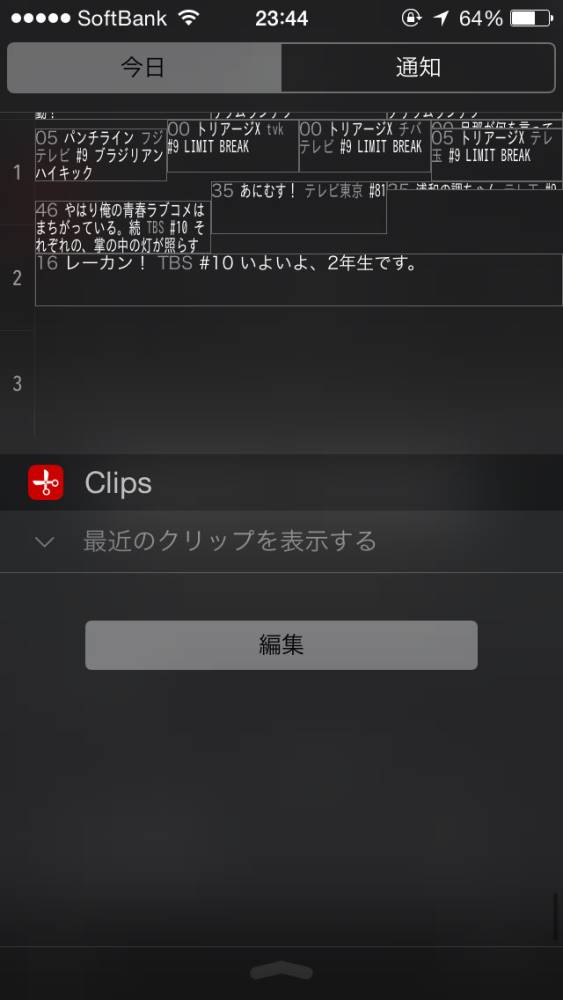 iPhoneウィジェット機能の使い方＆おすすめウィジェット／iOS8アイフォン │ andropp（あんどろっぷ）