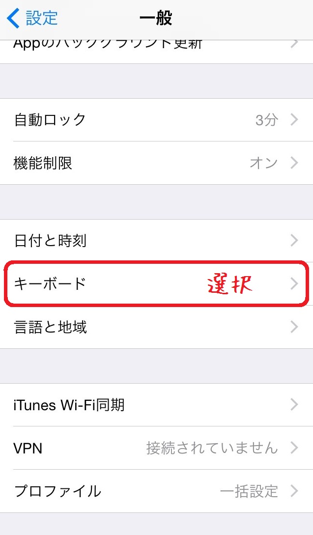 顔文字を標準キーボードに登録,追加する方法/iPhone,アイフォン │ andropp（あんどろっぷ）