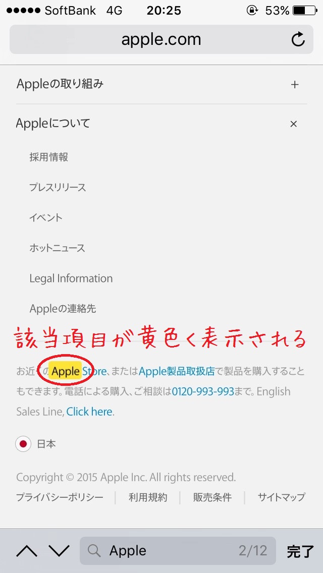 iPhoneのSafariでサイト内の文章を検索する方法/サファリ,ページ内検索 │ andropp（あんどろっぷ）