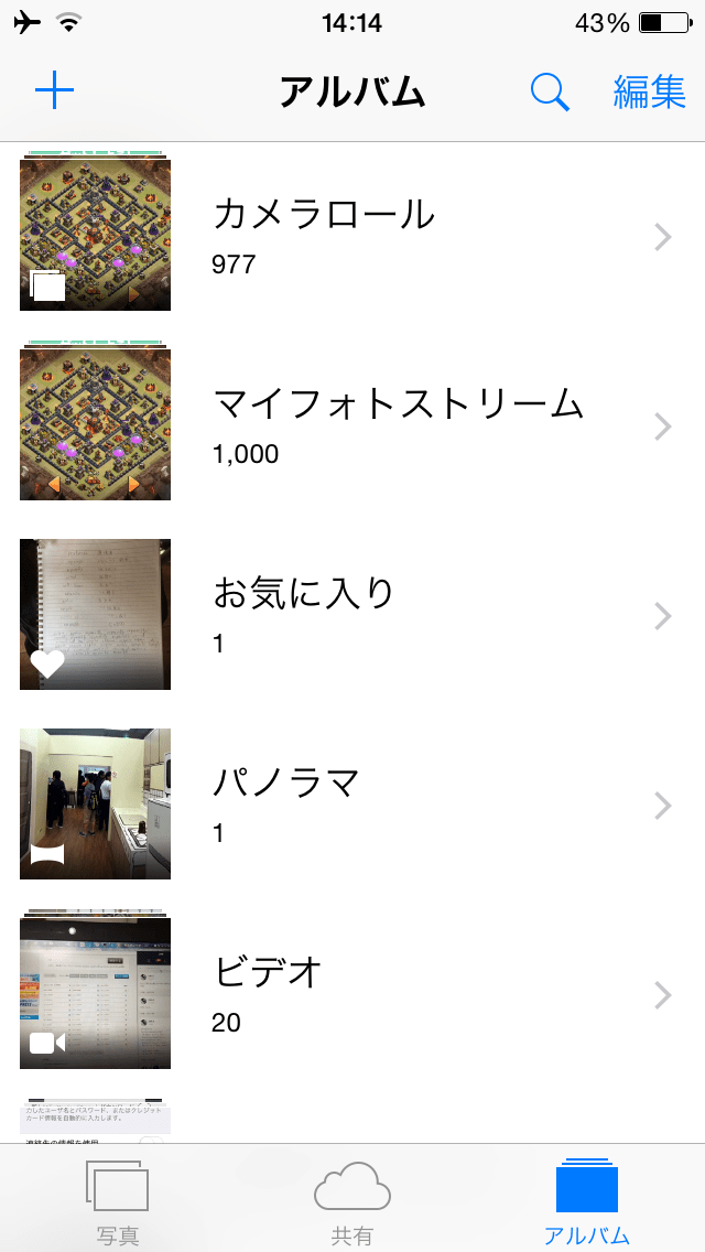 フォトライブラリで画像を検索する方法/iphone │ andropp（あんどろっぷ）