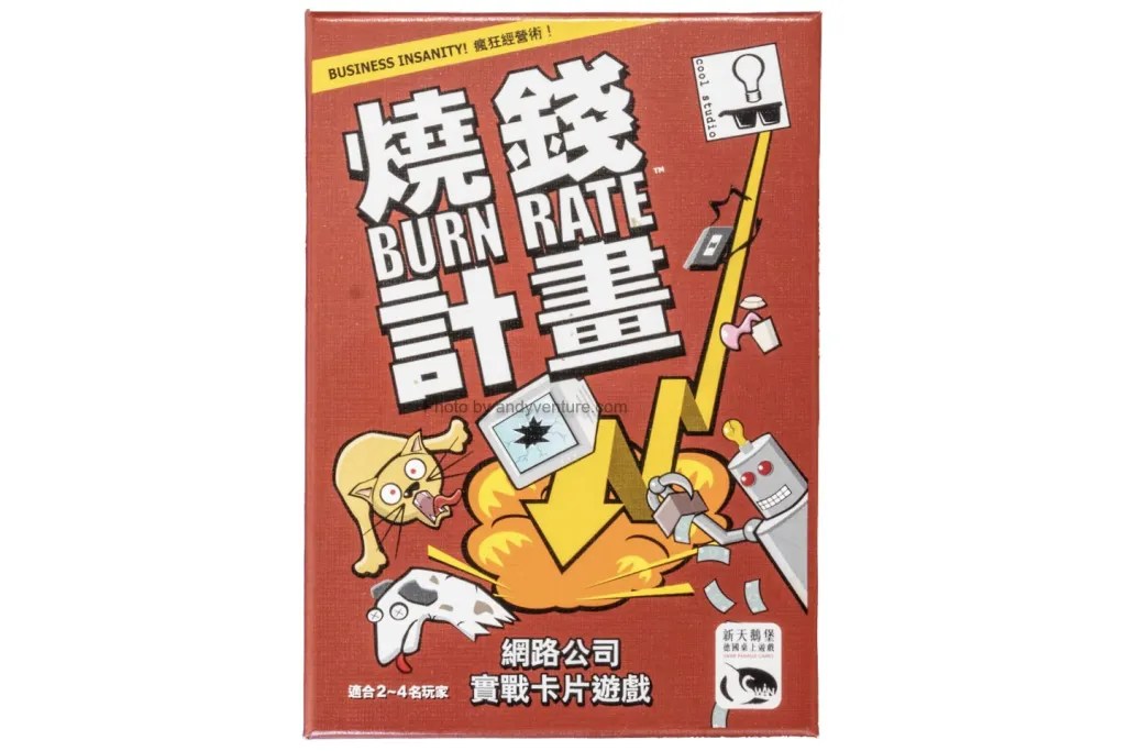 燒錢計畫(Burn Rate)－新創公司生存戰｜桌遊內容介紹 冒險安迪