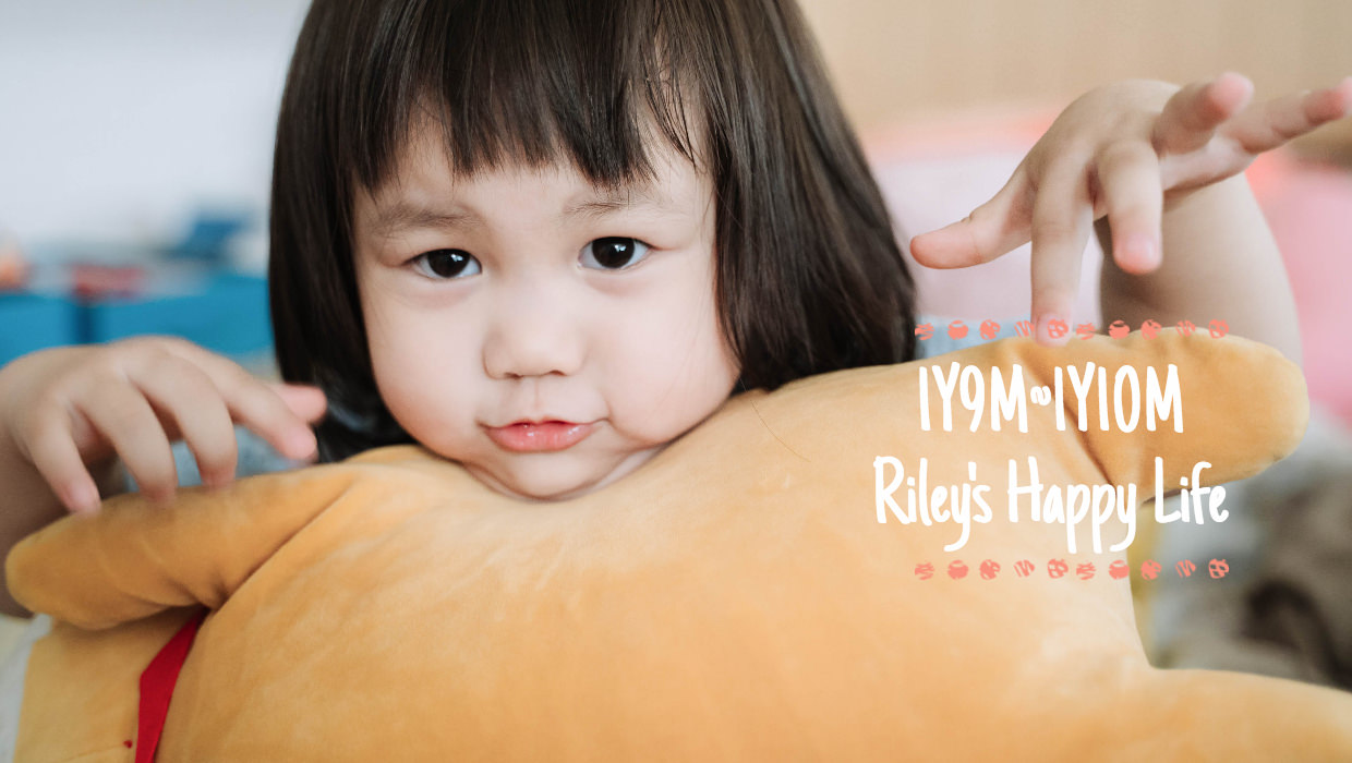 【育兒】Riley的1Y9M~1Y10M快速成長期,兩個月內變成嘰哩瓜啦的吵吵妹！