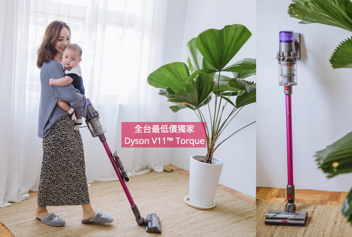 【限時開團】Dyson有史以來吸力最強、最智慧的無線吸塵器V11™ Torque Drive！(贈雙吸頭)