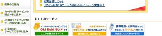 わずか月240円釣り保険（携行品特約）があるJCBカードを作ってみた 海釣り初心者でも魚が釣れるコツと失敗しない観光ガイド