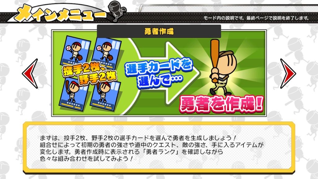 ファミスタエボリューション 監督 コーチ 入手方法