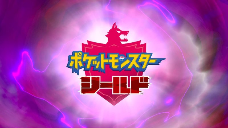 ポケモン ソード シールド ポケモン剣盾 御三家最終進化系の種族値