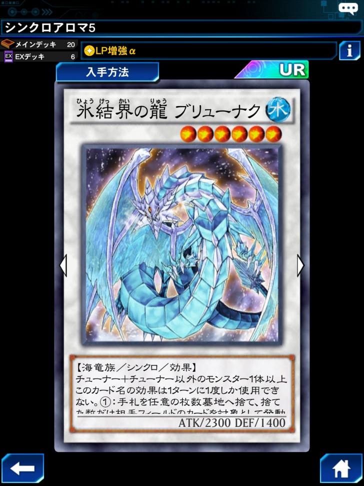 『遊戯王デュエルリンクス』「アロマージ」デッキに「氷結界の龍 ブリューナク」を採用したい理由 Ameba