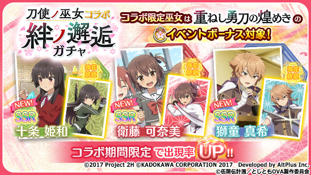 ゆゆゆい 刀使ノ巫女 とじとも コラボイベント開催 クエスト ガチャ情報 Anichoice