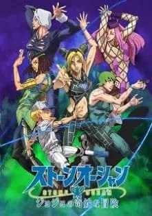 JoJo no Kimyou na Bouken Part 6: Stone Ocean Part 3