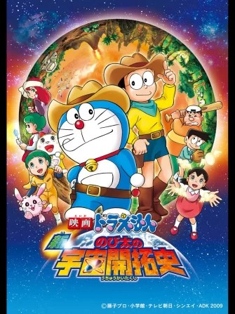 Doraemon: The New Record of Nobita