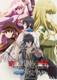 Saikyou Degarashi Ouji no Anyaku Teii Arasoi