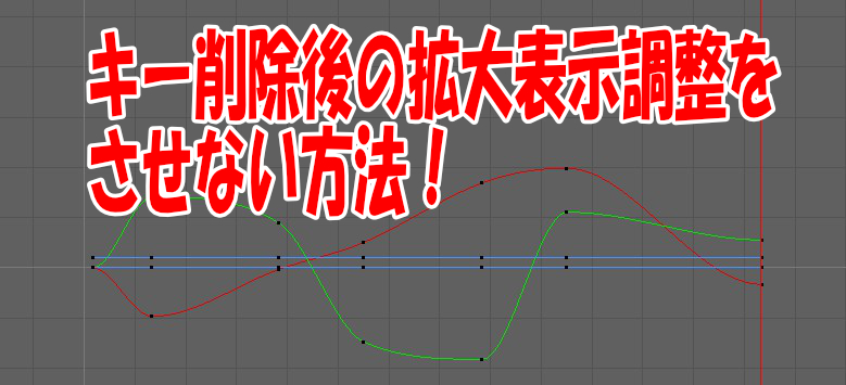 Mayaのグラフエディターでキーを削除したときに毎回表示スケールをリセットさせない方法 Animation Resources
