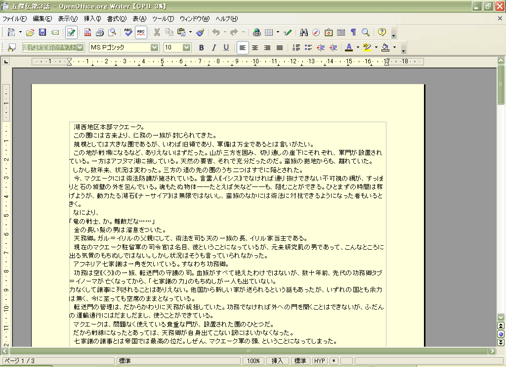 Writer」で原稿用紙 あにめはっく.jp