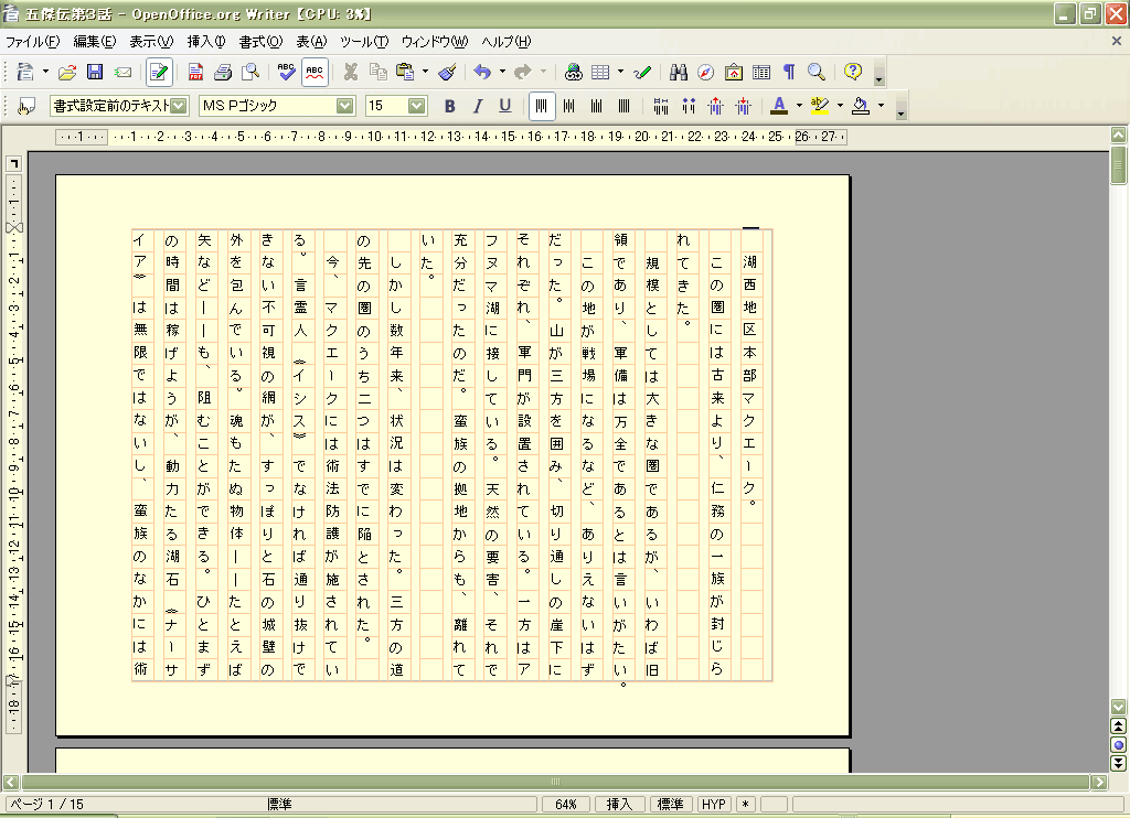 Writer」で原稿用紙 あにめはっく.jp