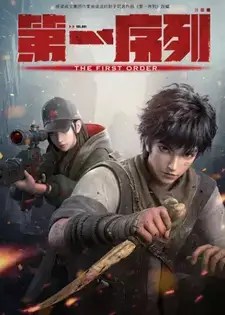 The First Order (Diyi Xulie) English Subbed