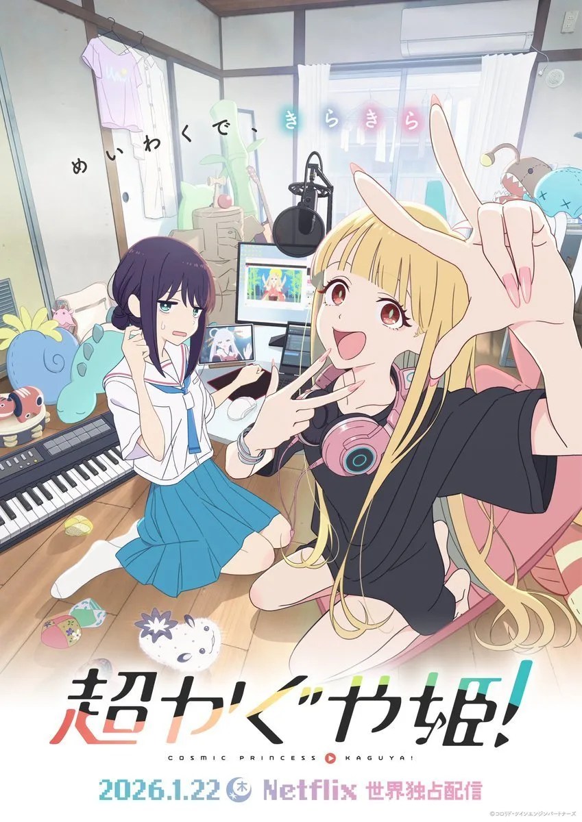 Cosmic Princess Kaguya