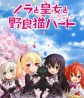 Nora to Oujo to Noraneko Heart Nora to Oujo to Noraneko Heart