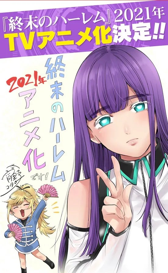 終末のハーレム アニメ化決定。2021年予定だが内容がエロ過ぎて放送は完走できるのか考察 アニメ坂46
