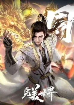 Wanmei Shijie (Perfect World)