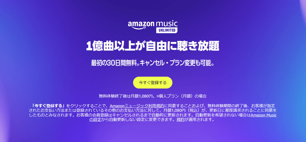 Amazon Music Unlimited(アマゾン・ミュージック・アンリミテッド)はポイントサイト「モッピー」経由での利用で無料30日間お