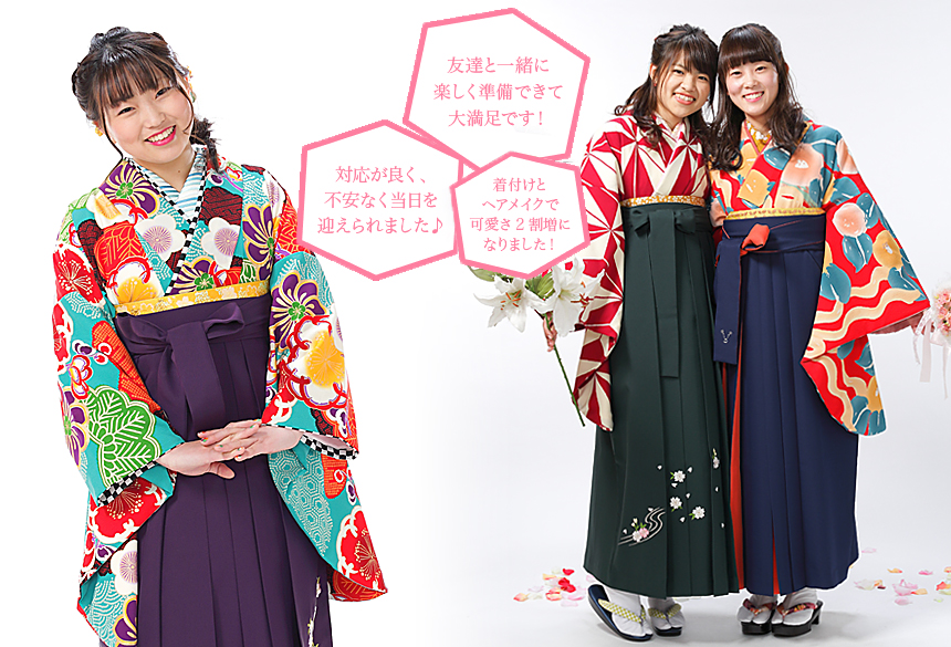 岡山の卒業式と謝恩会の袴レンタルならアンリーベルへ