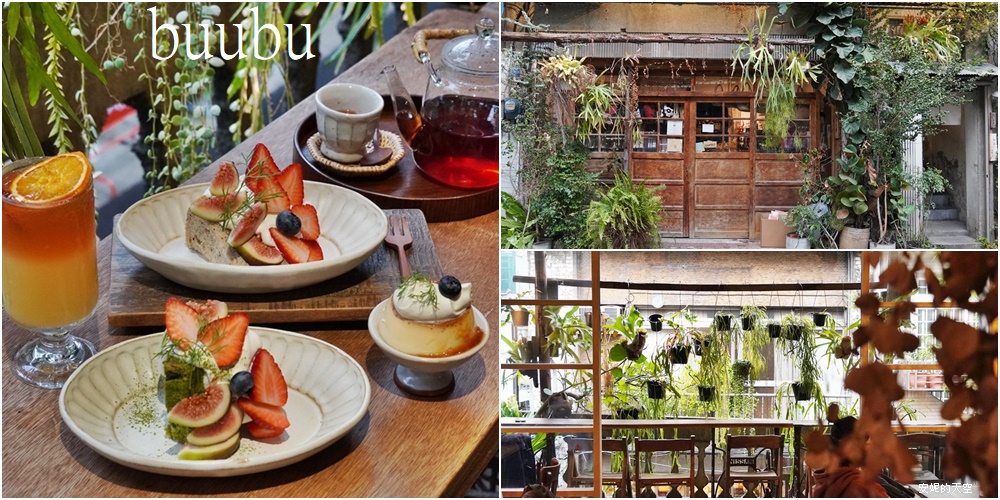 台北赤峰街「卜卜商店」，文青必訪!藏身復古老宅二樓的絕美咖啡館，花草系陽台交織夢幻窗景，一樓是日式碗盤選物店。