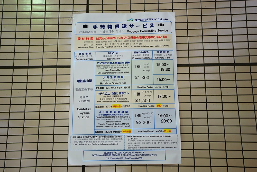 【日本】自助去黑部立山 行李運送服務 ♥ 輕鬆穿越阿爾卑斯山脈路線