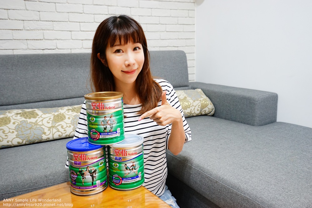 【分享】安怡成人奶粉系列 ♥ 幫助補鈣與保養關鍵環節 讓我健康活力面對每一天