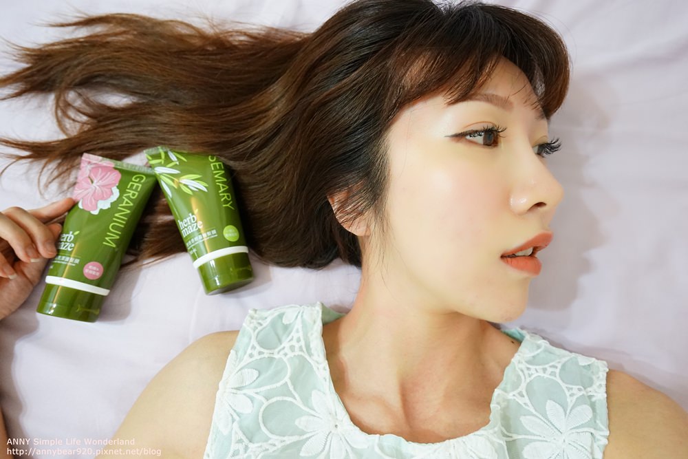 【髮型】草繹 Herbmaze 天竺葵亮澤/迷迭香清輕盈護髮膜 ♥ 給我柔順不毛躁的健康秀髮