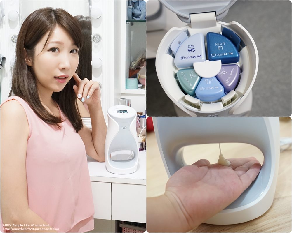 【保養】ageLOC me 智慧型保養 ♥ 媽媽保養省時有效率 超好用