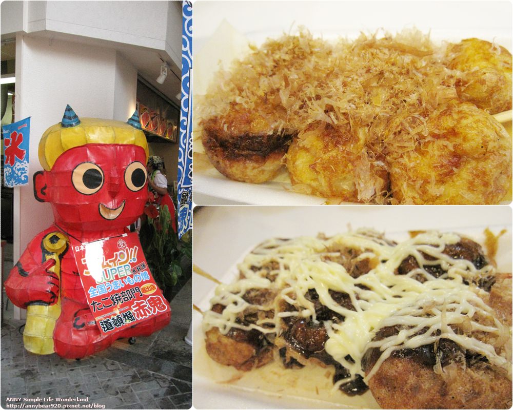 【京阪自由行】道頓堀 赤鬼章魚燒好好吃 ♥ 推薦必吃美食