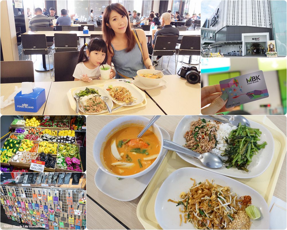 【泰國】國立體育館站MBK商場 ♥ 平價曼谷美食小吃按摩 全都有