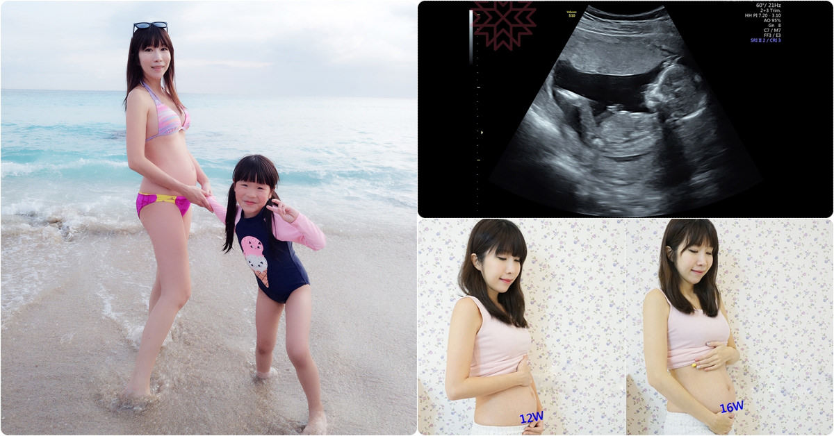 【懷孕】二寶性別確認 懷孕3~4個月 ♥ 產檢 抽血、NIPS、子癲前症風險評估