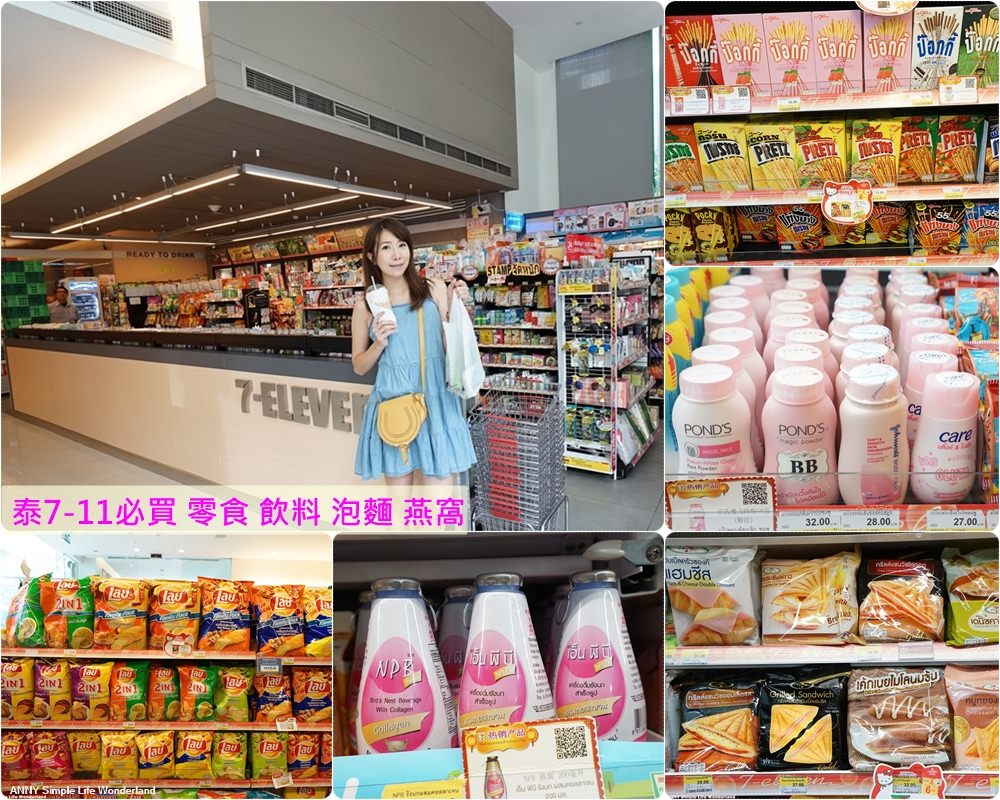 【2025泰國必買】泰國7-11必買商品♥化妝品+BB粉+零食+泡麵+燕窩+熱壓吐司