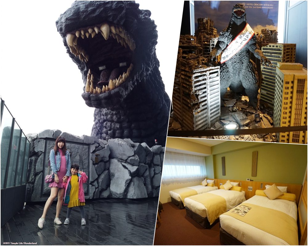【日本】新宿住宿推薦 親子最愛的哥吉拉 ♥ 格拉斯麗新宿酒店 交通方便