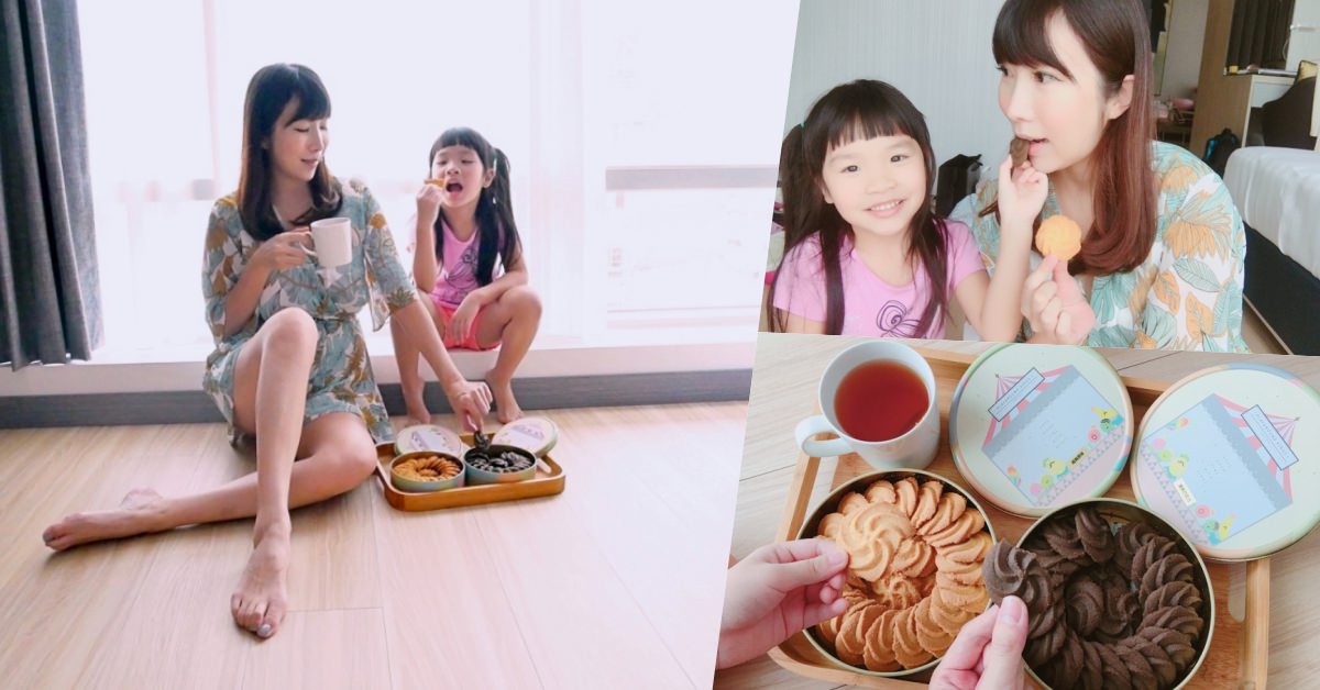 【分享】彌月禮盒推薦 ♥ 國王你好 手工曲奇餅禮盒 送禮自用都適合