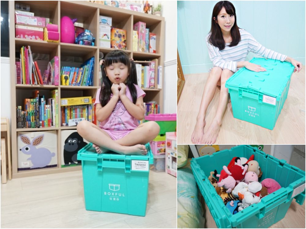 【分享】迷你倉庫推薦♥隱形的空間收納迎接二寶的到來featBoxful 任意存