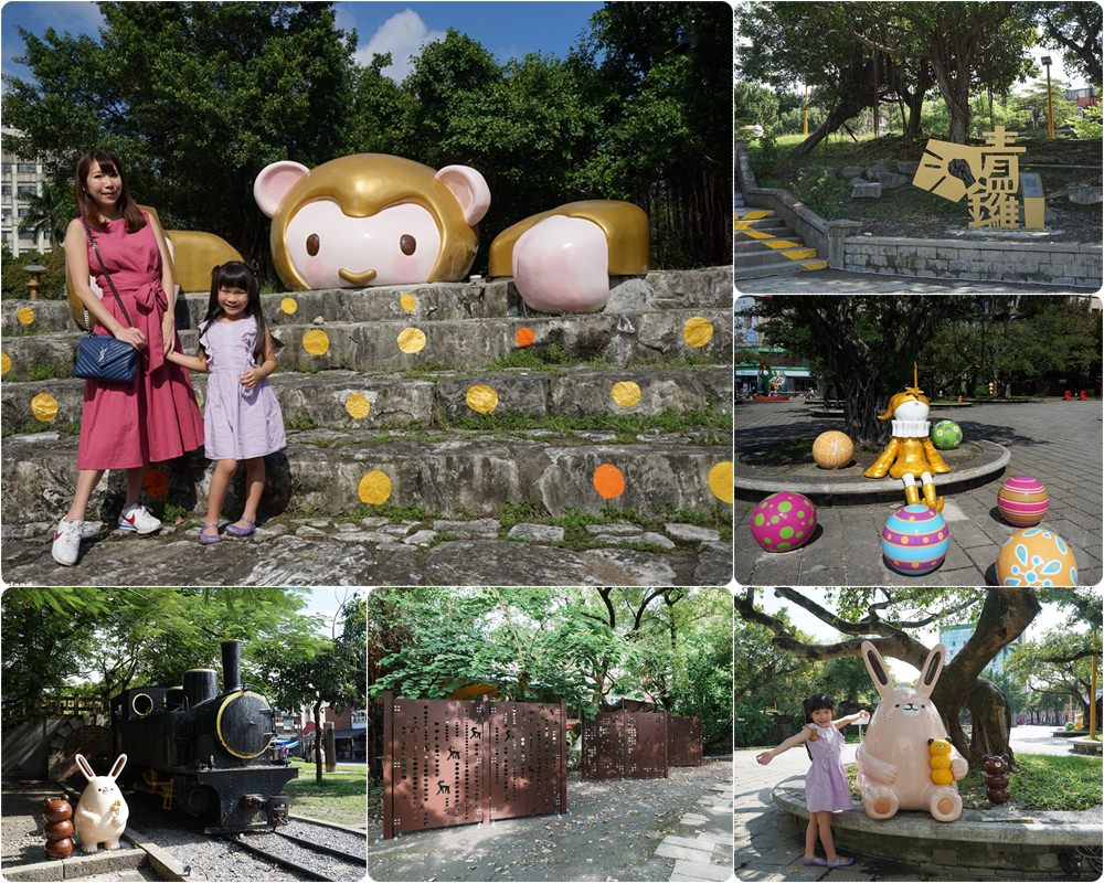 【宜蘭羅東景點】親子景點 羅東中山公園一日遊 ♥ 羅東夜市旁 好拍又好玩