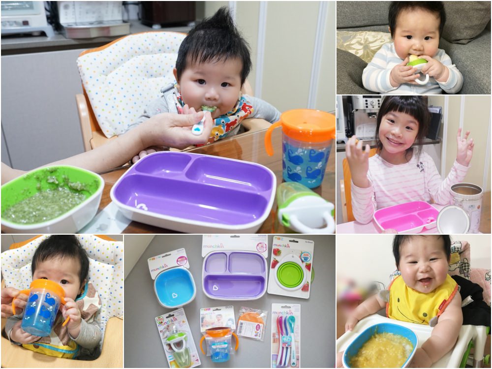 【育兒好物】嬰兒餐具推薦 ♥ 好用的副食品餐具 美國munchkin系列產品