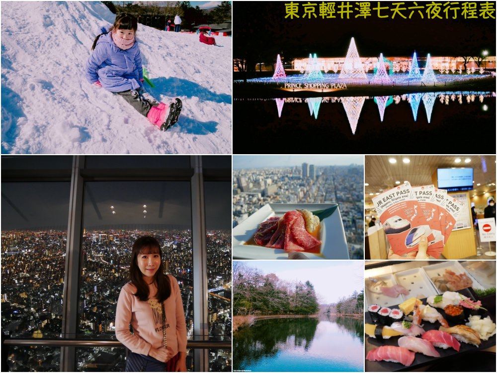 【東京輕井澤自由行】輕井澤交通+滑雪+美食+outlet ♥ 七天六夜行程表