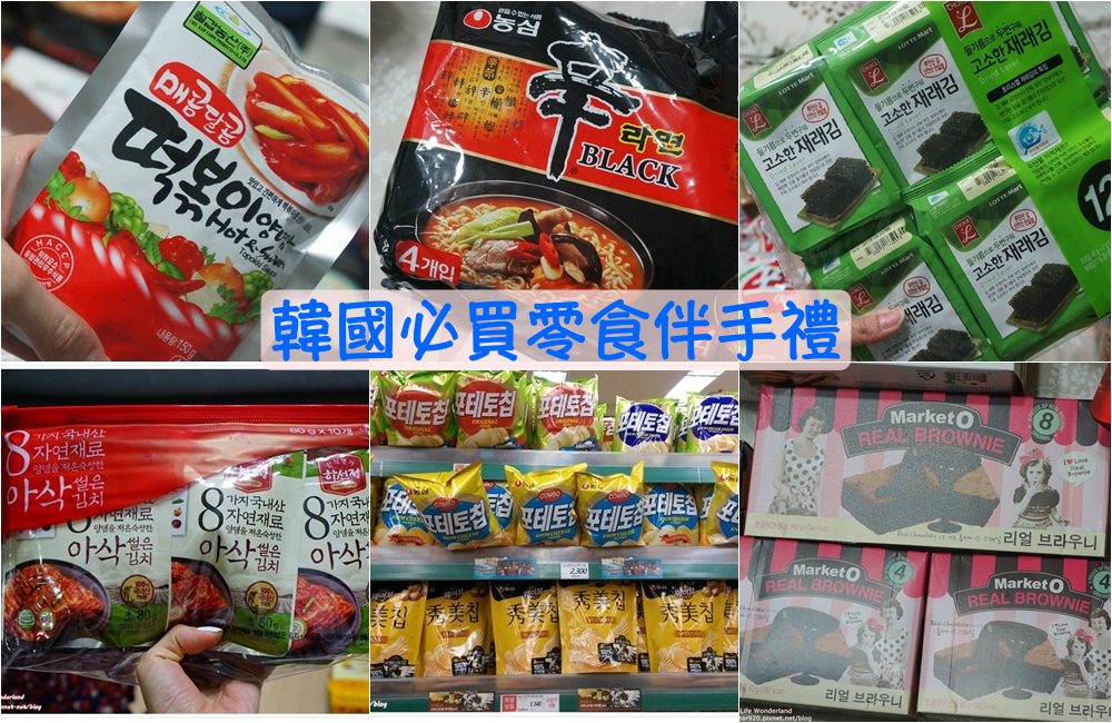 【2024韓國必買】TOP50韓國必買零食伴手禮推薦♥點心/小物/同事長輩(更新版)