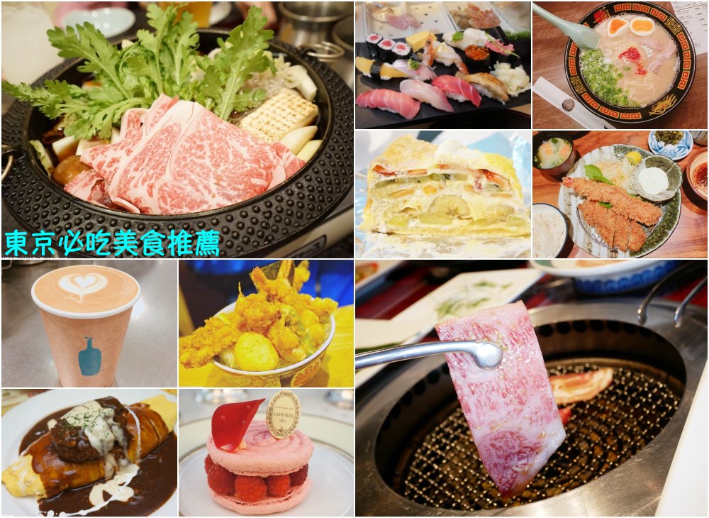 【2025東京美食】東京美食餐廳推薦♥東京必吃/東京美食地圖 55家IG打卡名店