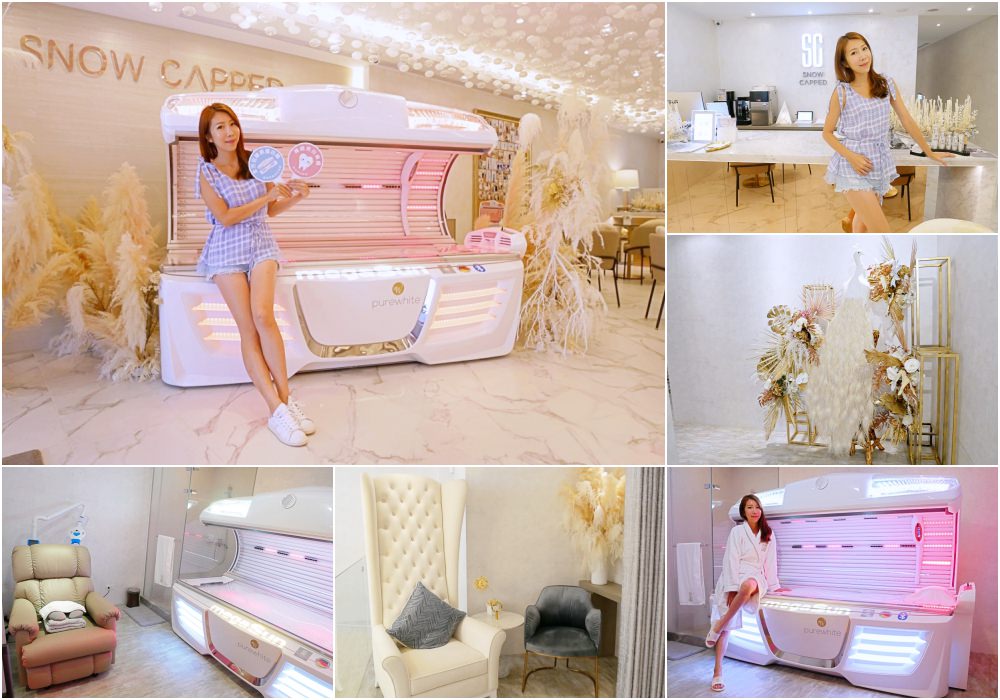 【保養】躺著睡一覺輕鬆 變美變白 ♥ SNOW CAPPED膠原蛋白艙+極緻亮白美齒護理