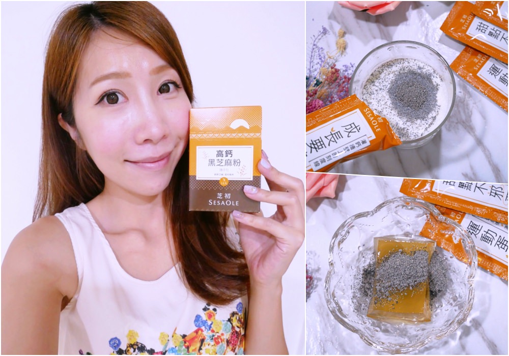 受保護的內容: 【分享】芝初 新鮮高鈣芝麻粉 ♥ 最好的芝麻品牌大人小孩一起安心健康吃