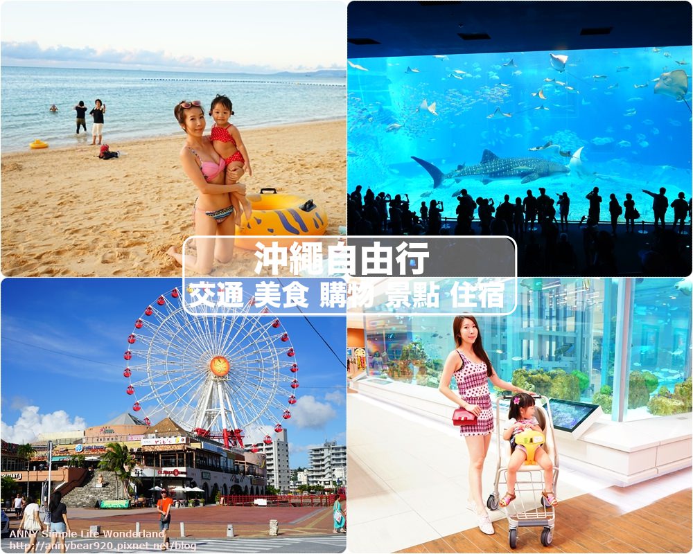 【2024沖繩自由行】沖繩自駕行程攻略 ♥ 租車.行程.必買清單.美食.景點.住宿