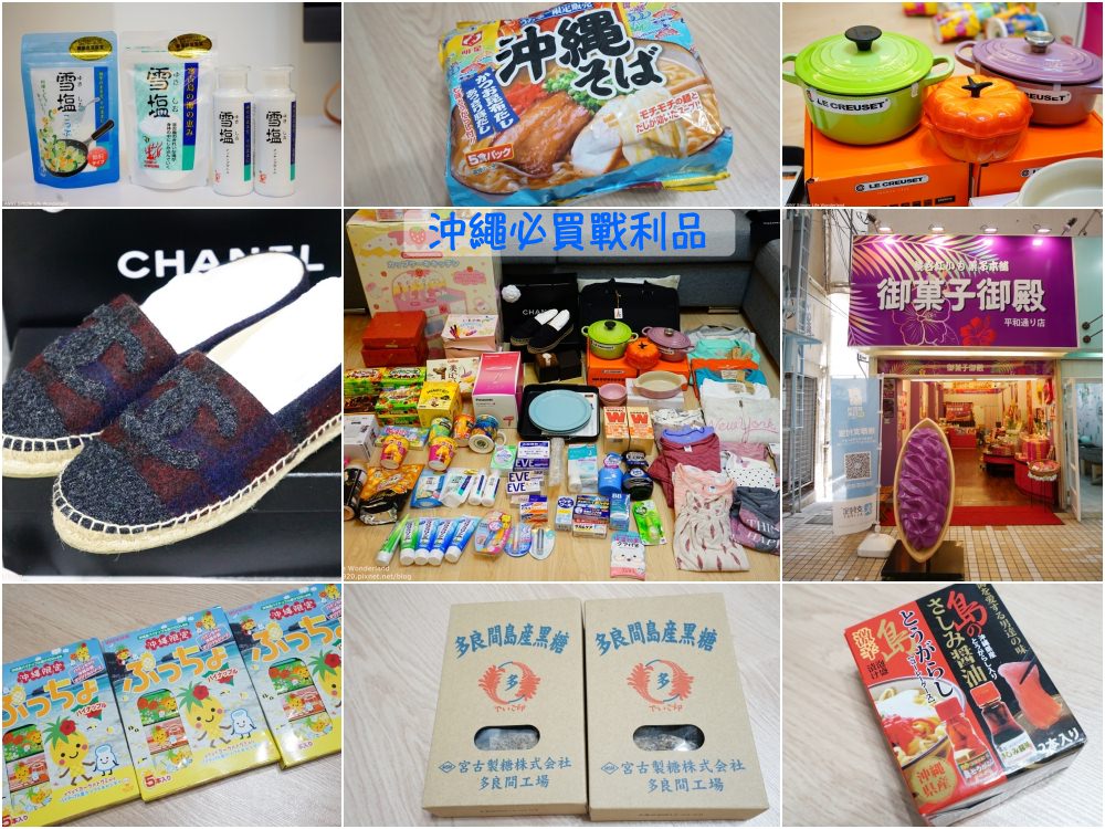 【2025沖繩必買】沖繩必買伴手禮♥衣服+零食+藥妝+精品+名牌+沖繩限定
