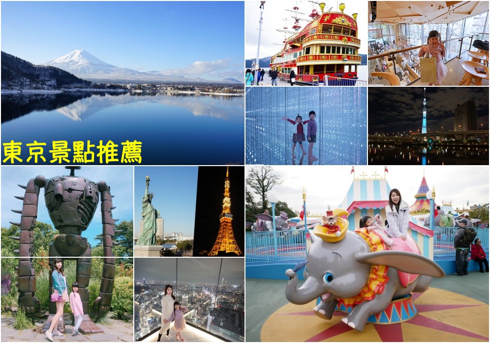 【東京景點推薦】2024東京自由行 ♥ 45個超好玩東京景點懶人包