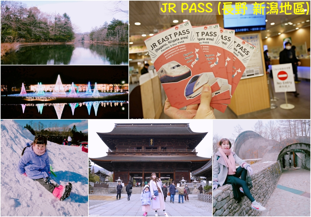 【日本】輕井澤&越後湯澤交通 ♥ JR東日本鐵路周遊券(長野、新潟地區)