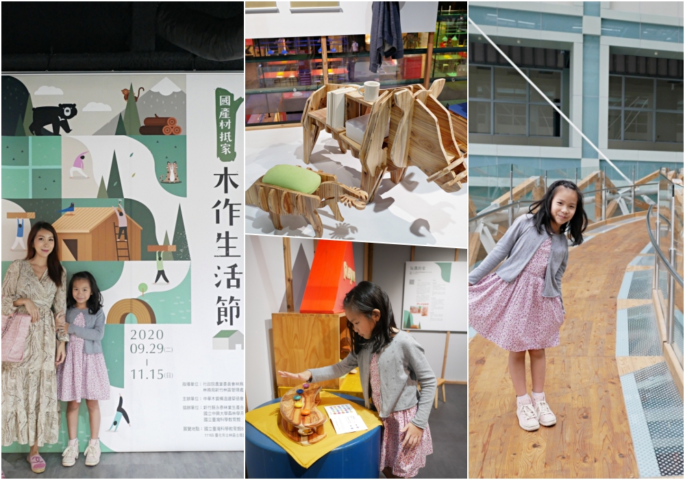【分享】國產材抵家 木作生活節♥士林科教館 適合親子超好玩又有意義的活動